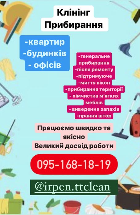 Прибирання квартир, будинків, офісів. Клінінг та хімчистка меблів