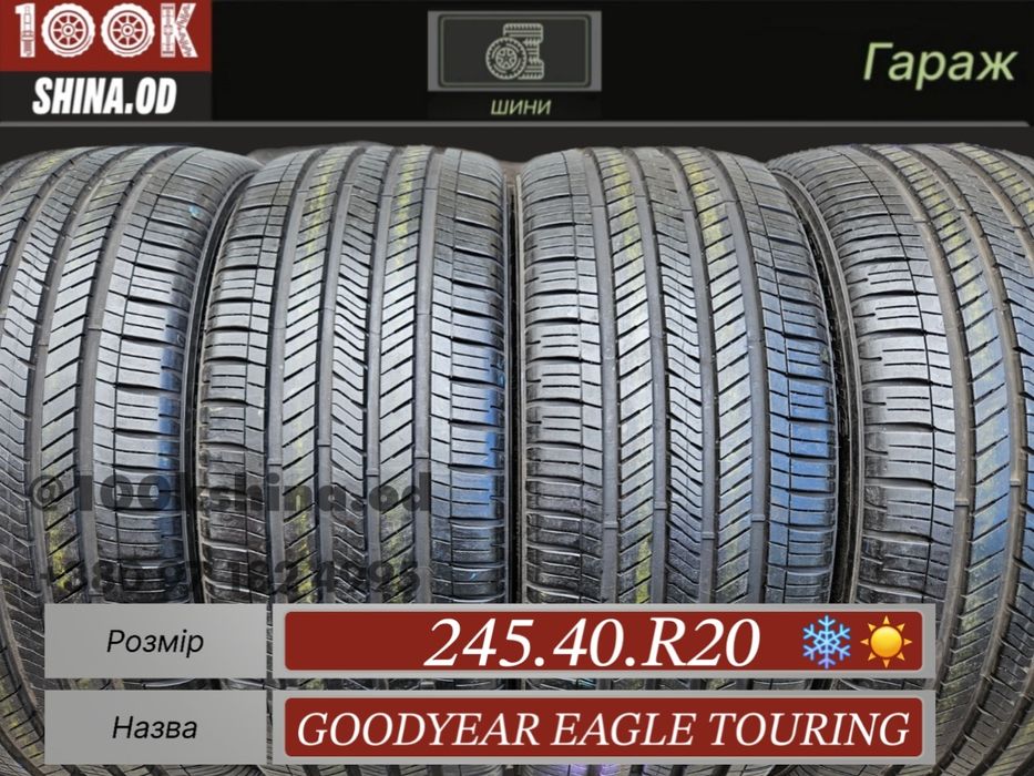 Шины БУ 245 40 R 20 Goodyear eagle touring комплект всесезон