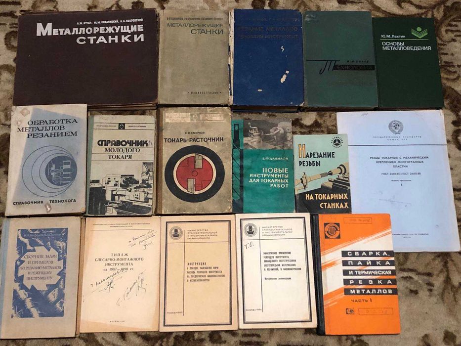 Технічна література (авто, металообробка, гальванотехніка)