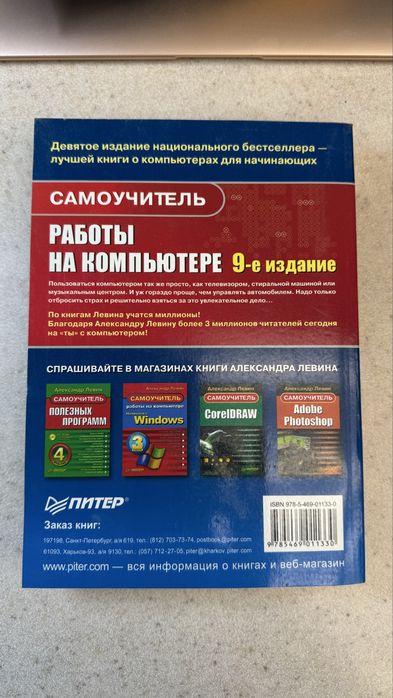Продам книгу «Самоучитель работы на компьютере»