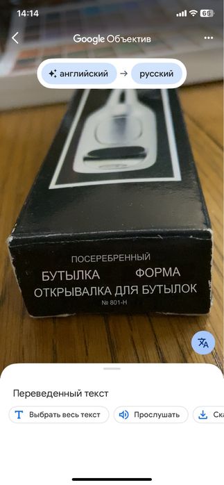 Посеребренная открывалка для бутылок