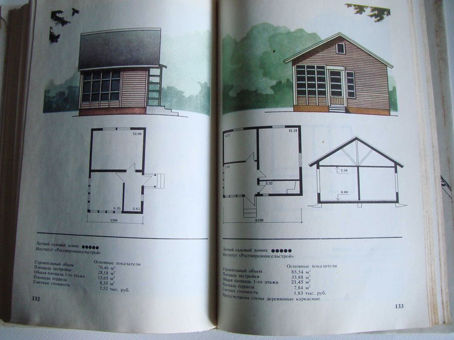 Книга "Летние садовые домики", 1986 г. (строительство и архитектура)
