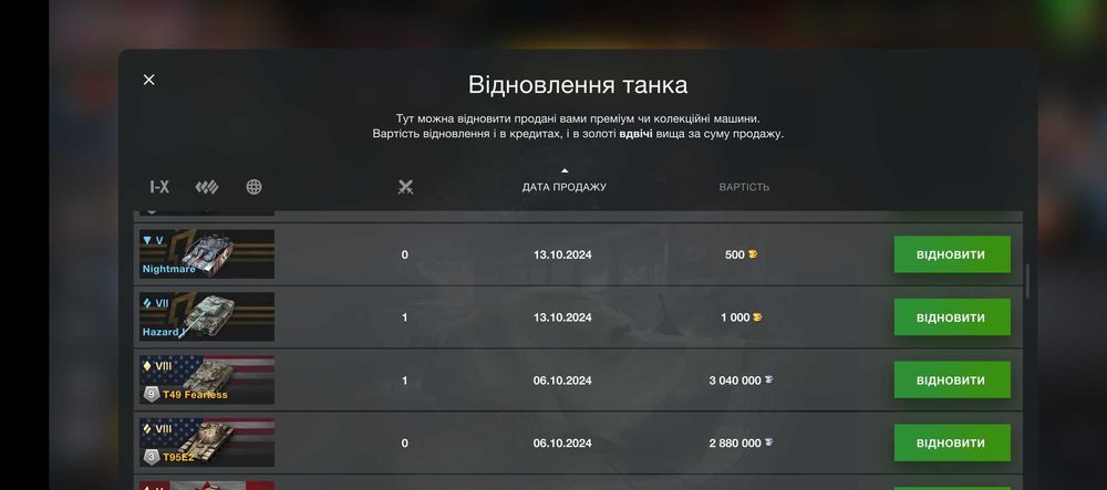 Вот блітс пром не дорого