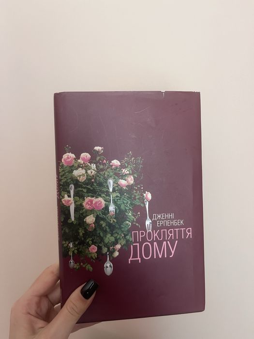 Прокляття дому, Дж. Еппербек