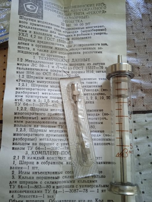 Шприц инъекционный, многоразовый.