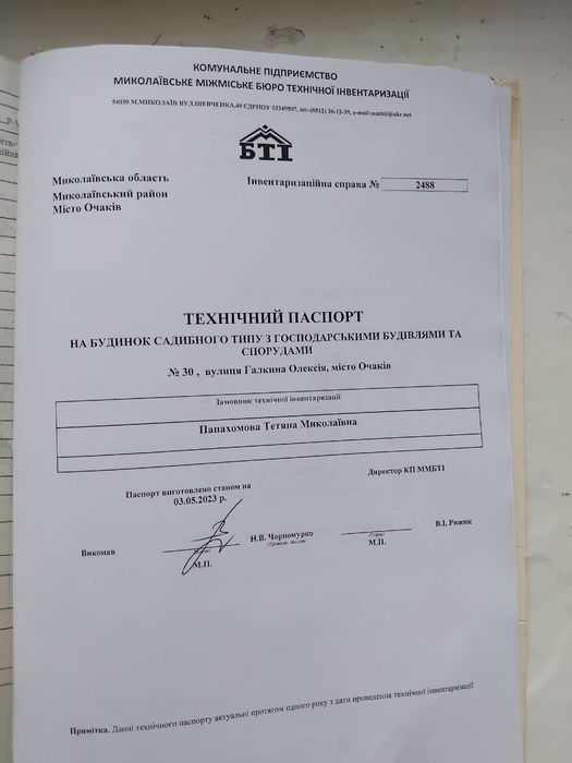 Продаж будинку м, Очаків