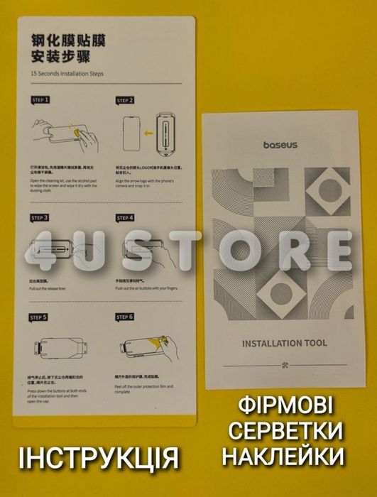 Защитное стекло Baseus на iPhone 15 Pro Max захисне скло аплікатором