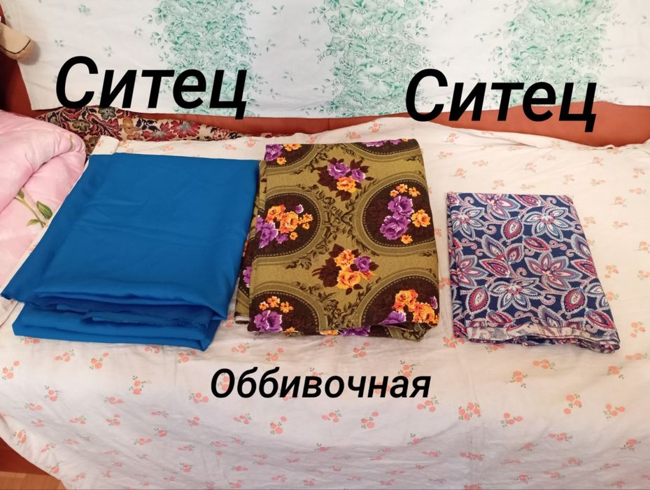 Ткань много разной смотрите шерсть, бязь, ситец, хлопок СССР