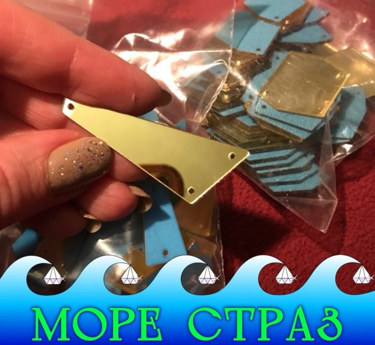 Стрази бите дзеркало