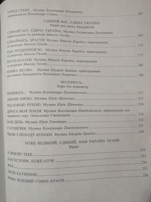 Ноти для бандури З. Ружин "Україна є"