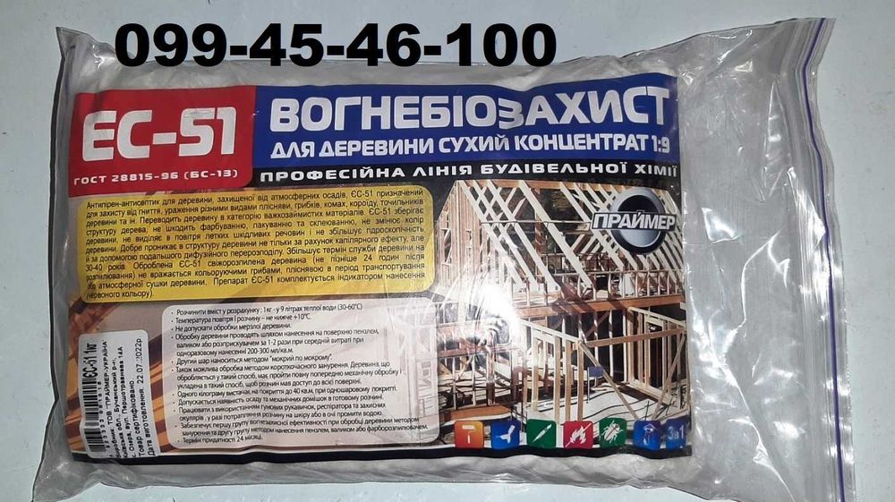 Вогнебіозахист (сухий концентрат 1:9) з індикатором нанесення