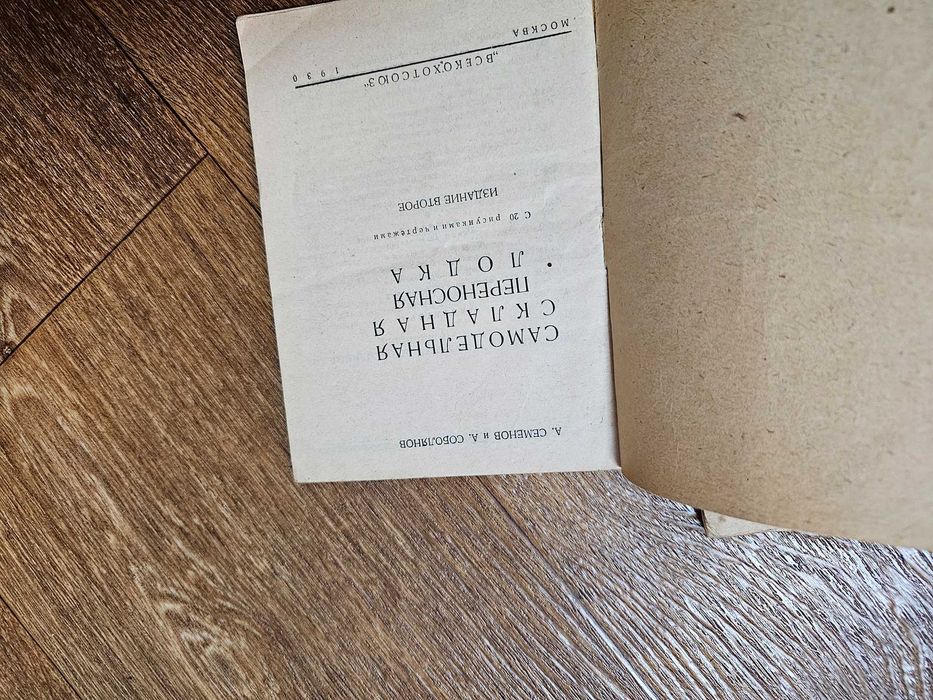 Рождественский, Семенов Удочки Самодельная складная лодка (1930-1931)