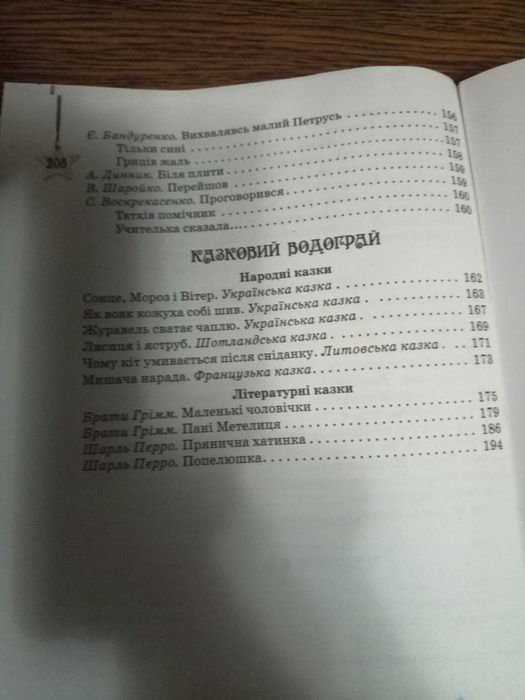 Детская хрестоматия на украинском языке
