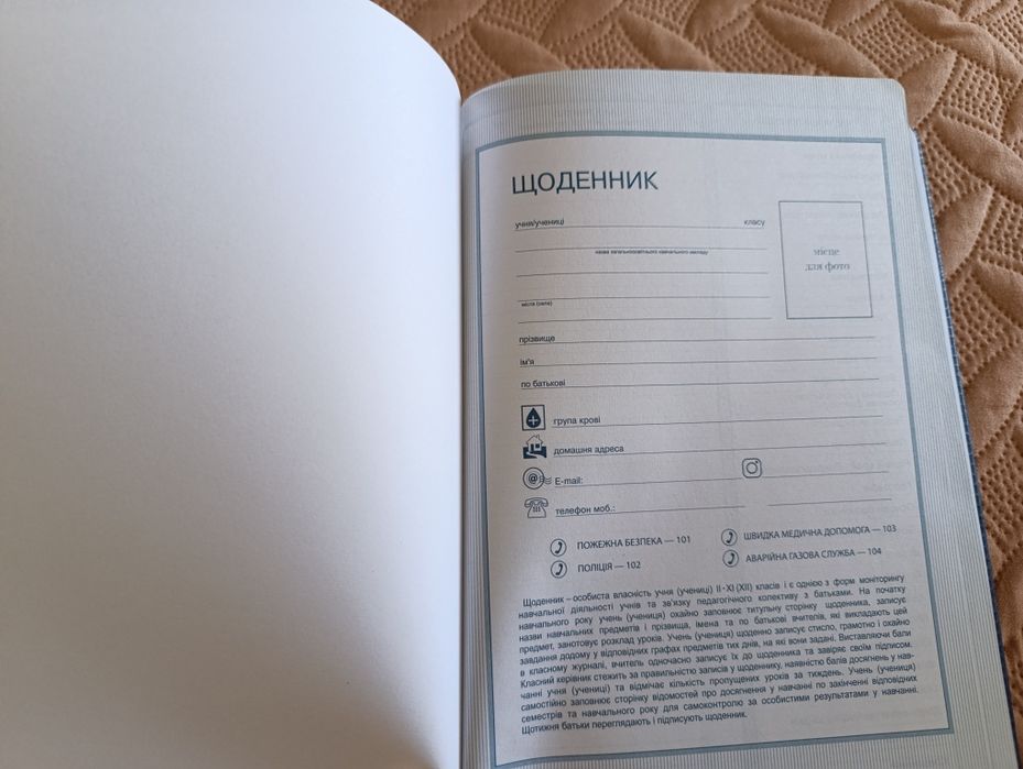 Продам щоденник для школяра
