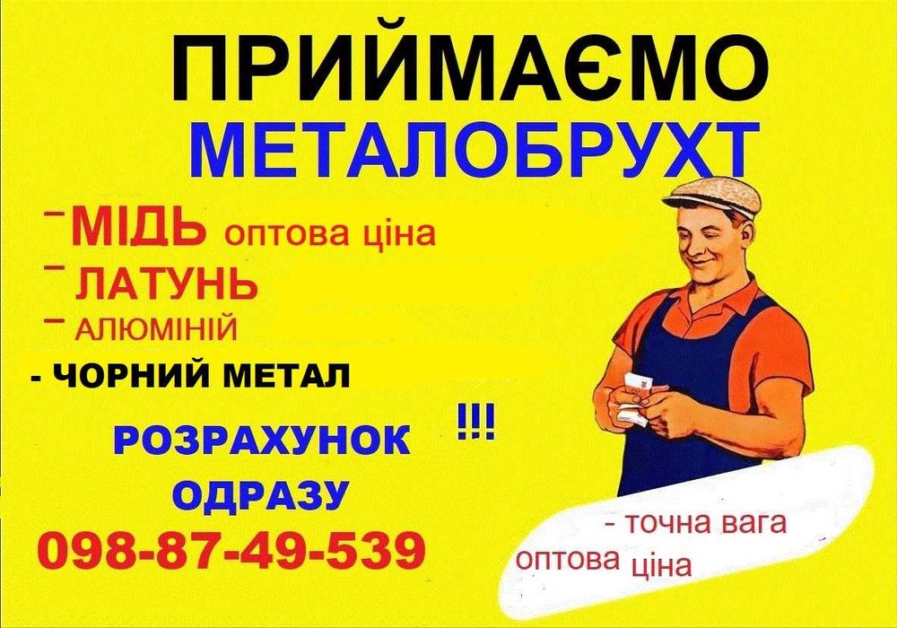 купуємо брухт чорних та цвітних металів