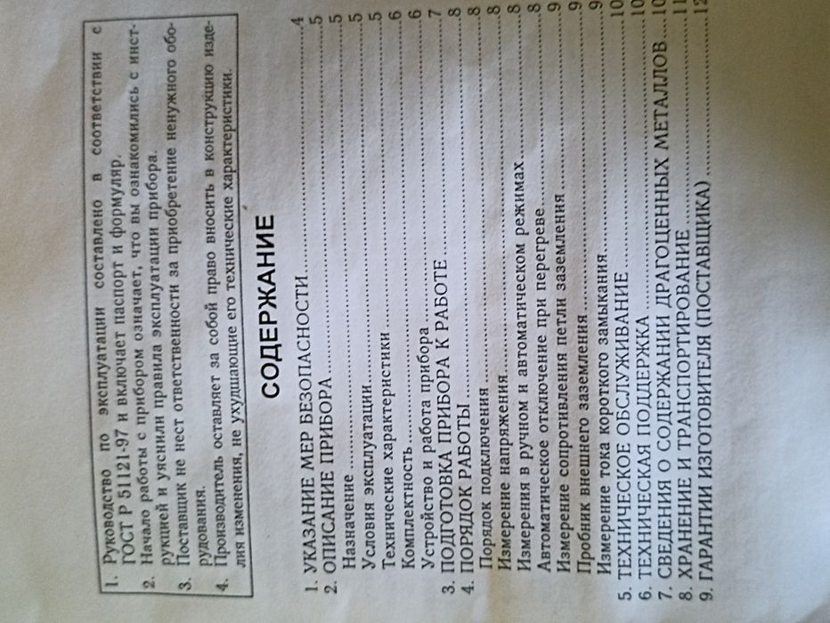 Прилад для вимірювання