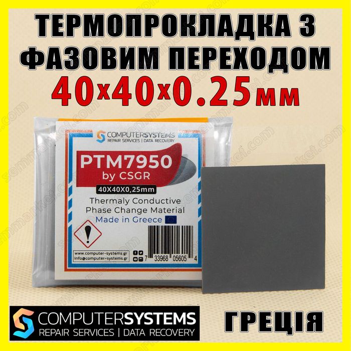 Термопрокладка жидкая K5-PRO UPSIREN U6 PRO PTM7950 оригинал Греция 10-400г