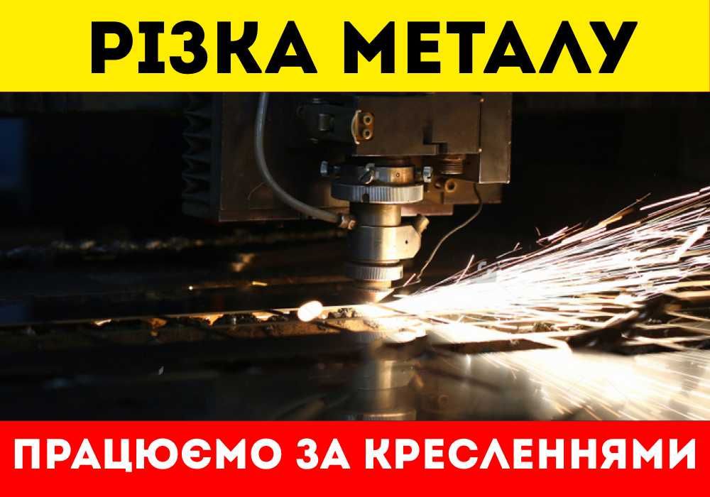 Для бизнеса • Лазерная РЕЗКА черной стали до 20мм • Быстро