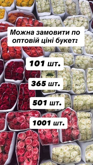 Квіти опт та роздріб