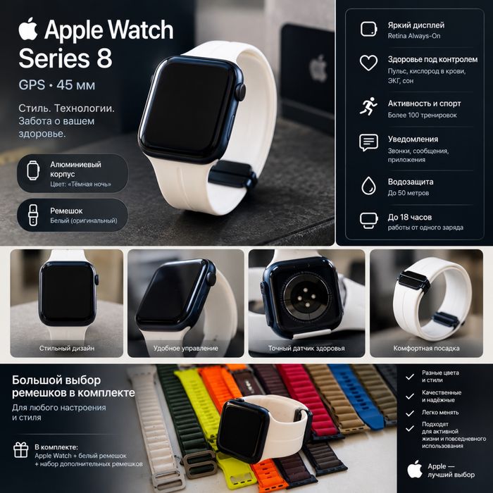 Apple Watch Series 8 GPS, 45 мм