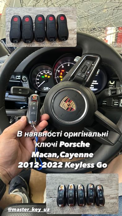Автоключі Porsche Cayenne,Macan,Panamera Програмування