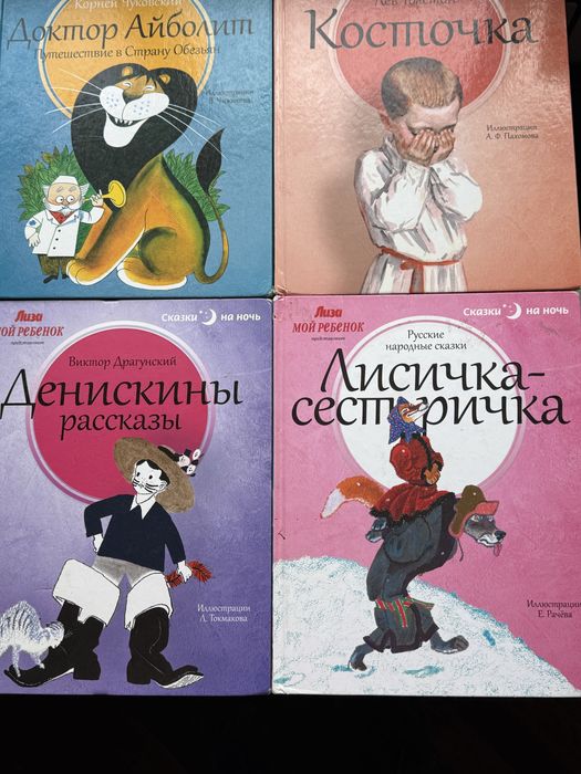 Набор детских книг на русском языке