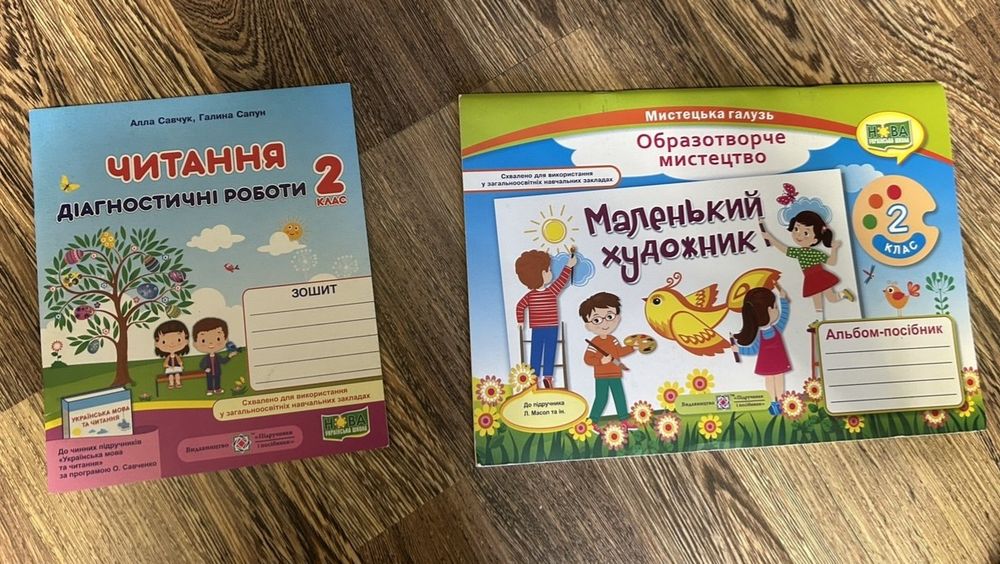 Робочі зошити для другого класу. Продаються як окремо, так і разом.