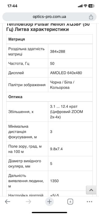 Тепловізор