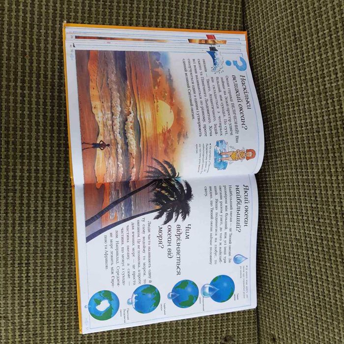 Велика дитяча енциклопедія