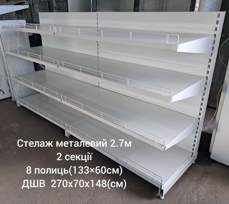 Стелажі  металеві / торгове обладнання  РОЗСТРОЧКА