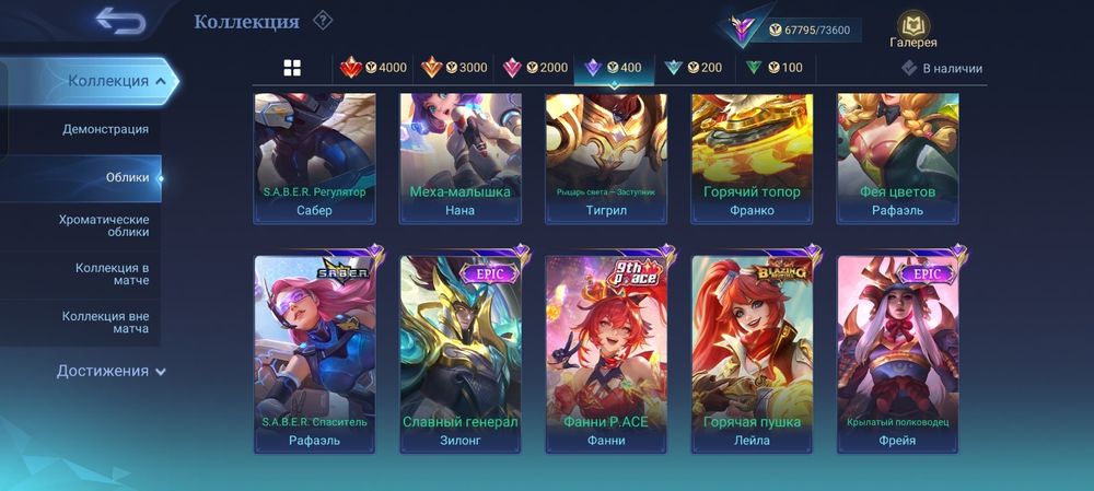 Продам аккаунт в Mobile Legends