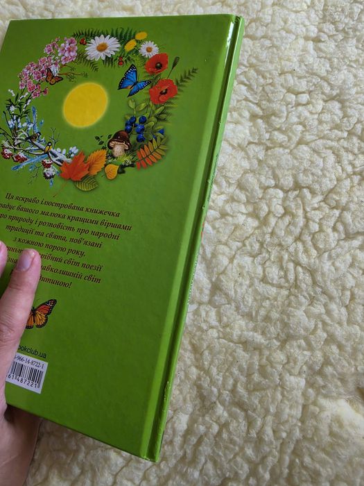 Книга «Пори року. Вірші про природу» (Клуб Сімейного Дозвілля)