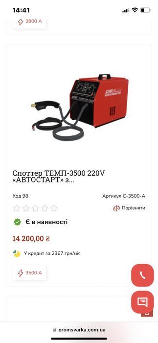 Найкращий споттер в Україні для рихтовки автомобілів