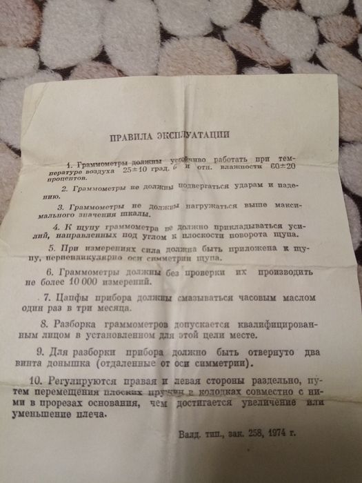 Продам Граммометр