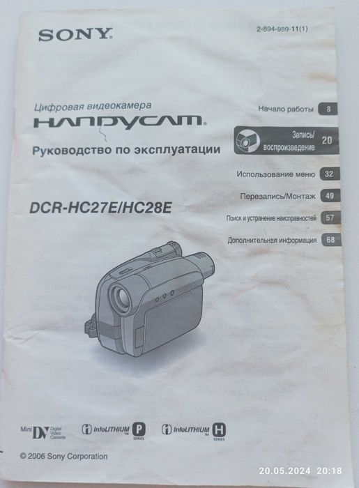 Цифрова відеокамера Sony  DCR HC27E/HC27E