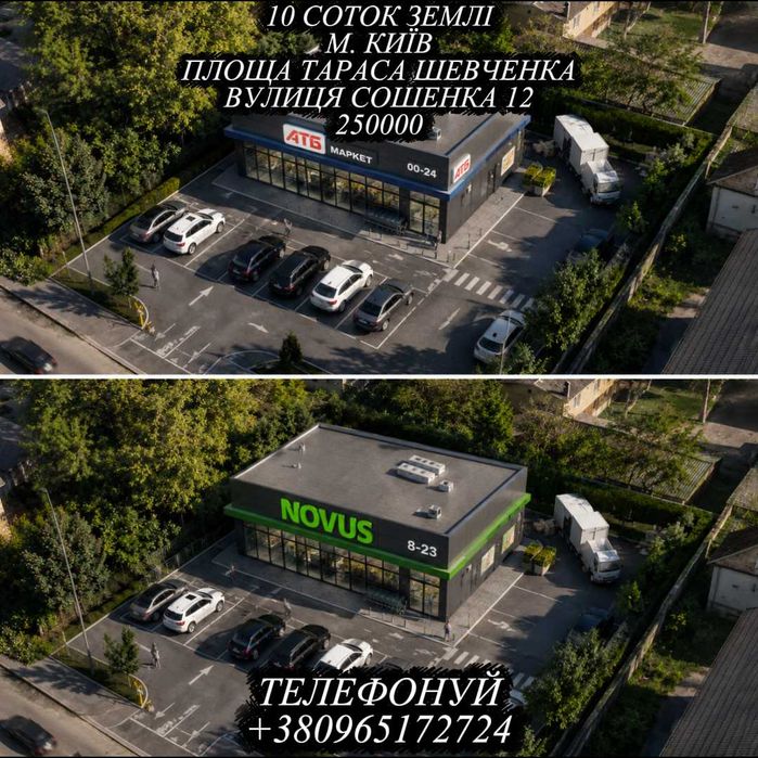 м. Київ, вул. Сошенка, 13. Земля для супермаркету, бізнесу або приватної забудови у Києві! Novus АТБ ФОРА - Вид 2