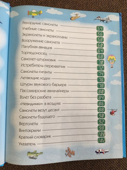 Самолеты. Детская энциклопедия техники
