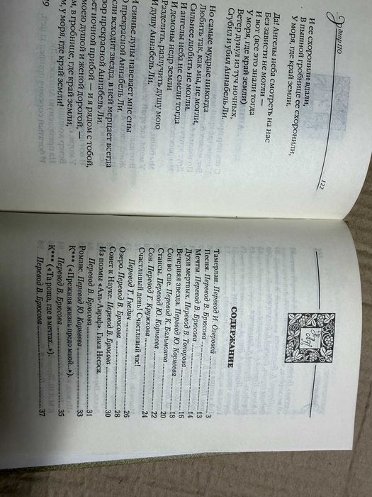 Эдгар По " Стихотворения "