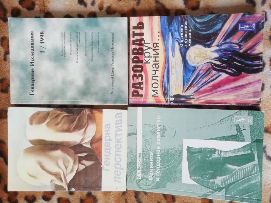 Комплект книг Гендер