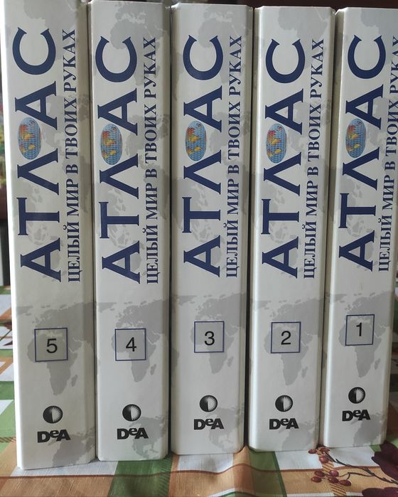 Комплект. Атлас целый мир в твоих руках