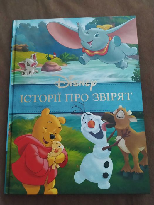Книжка "Історії про звірят" у гарному стані