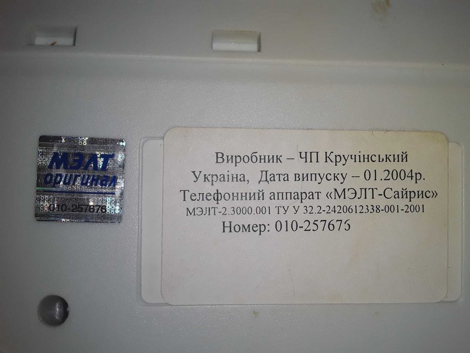 Телефон с АОН МЭЛТ САЙРИС 216