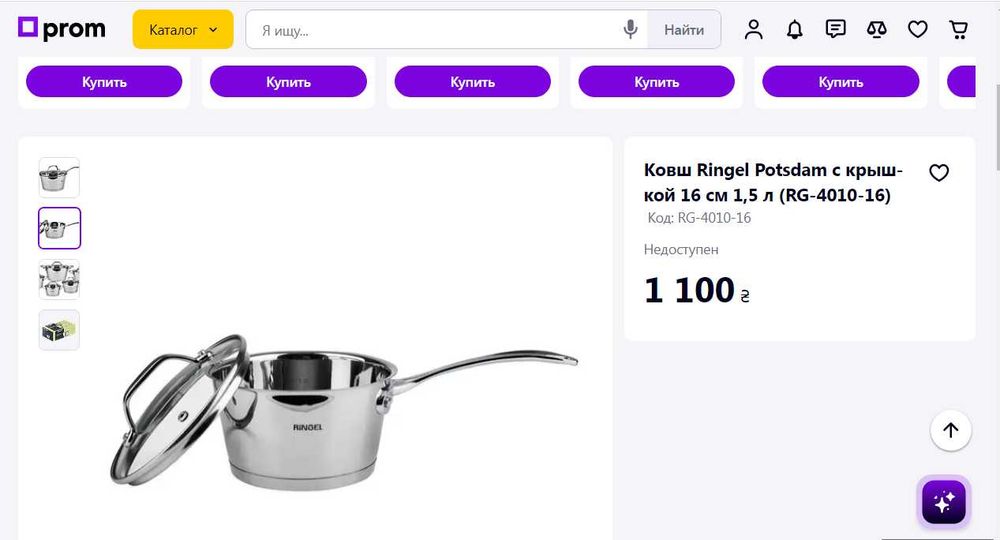 Ковш з кришкою Ringel Potsdam 1,5 л дзеркальние полірування
