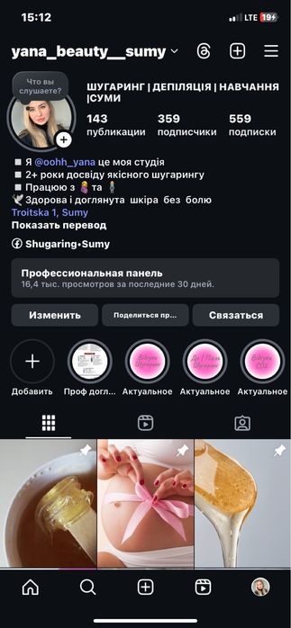 Жіночий Шугаринг | Троїцька | Центр