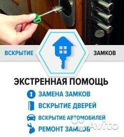 Открытие дверей.Аварийное вскрытие и замена замков.Відкриття замків.