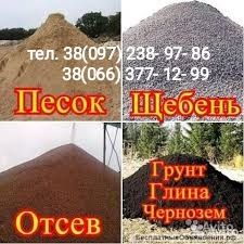Щебень, песок,отсев