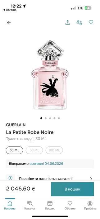 Туалетна вода Guerlain оригінал La petite robe noir