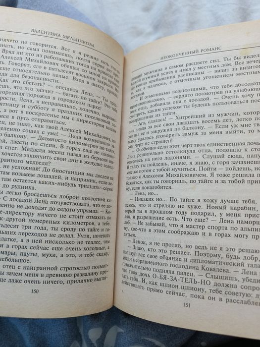 Валентина Мельникова «Незакінчений романс» (російською)