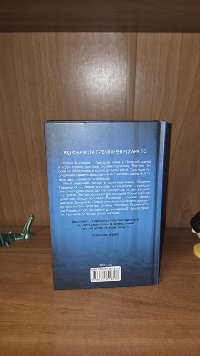 Джейсон Рекулак. Остання гостя на весіллі.