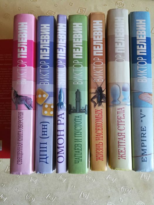 Коллекция книг Виктора Пелевина.